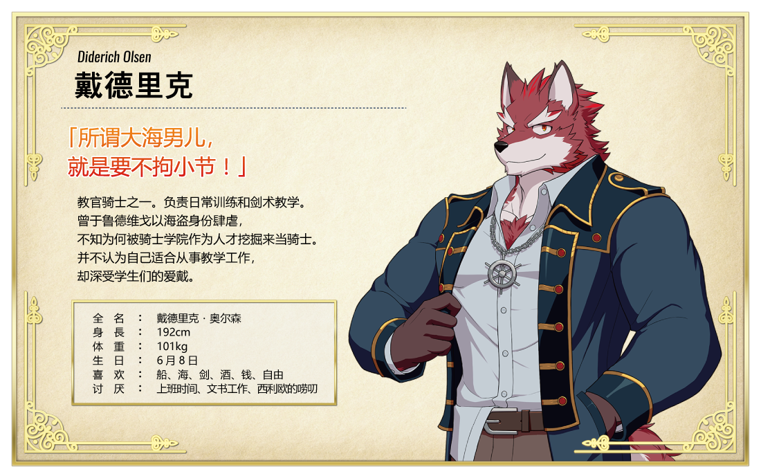 character_derich_chinese