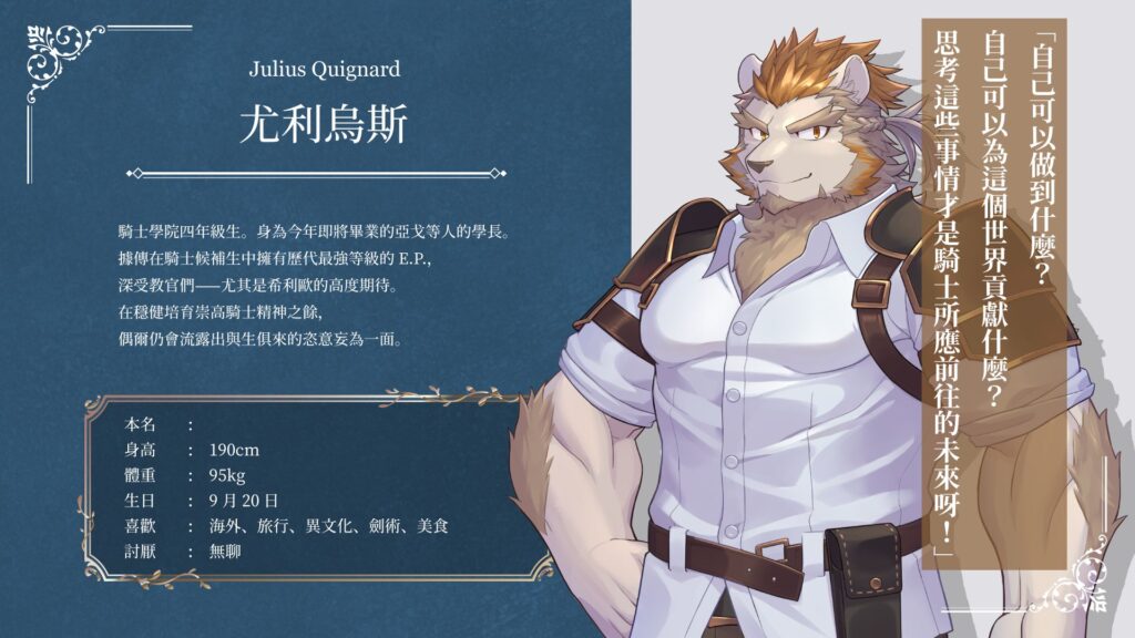 CharaSheet_Julius_CN